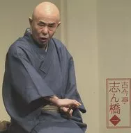 Kokontei Shinbashi / Asahi Meijikai Live Series 58 "Yabuiri" "Ido no Chawan"