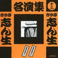 Kokontei Shinsei Meienshu 13