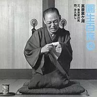O sexto Sanyutei Ensho / Hyakuseki Ensho (56)