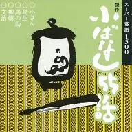 Omnibus / Masterpiece : 55 episodios