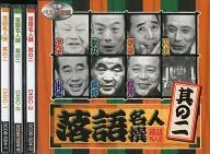 Omnibus / Rakugo Meijin Senshu no 2 Set de 3 volúmenes