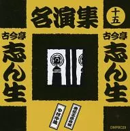 Kokontei Shinsho / Kokontei Shinsho Meien shu (15)