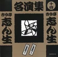 Kokontei Shinsho / Kokontei Shinsho Meien shu (14)