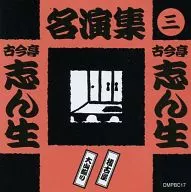 Kokontei Shinsho / Kokontei Shinsho Meien shu (3)