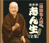 Kokontei Shinsho IV / Selected Great Rakugo Storytellers : The Complete Works of Kokontei Shinsho IV the Fifth (15 CDs)
