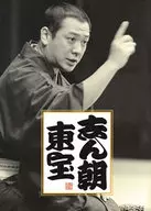 The 3rd generation Komantei Shincho / Shincho Toho