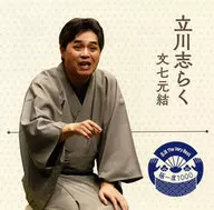 Shiraku Tatekawa / The Very Best Kiwaku 1000 Shiraku Tatekawa