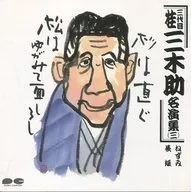The third Mikisuke Katsura / The third Mikisuke Katsura : Sanmei 演集