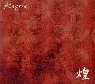 kagrra/闪耀-闪耀-[普通盘]