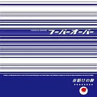 Hoover / Yoake no Yoru