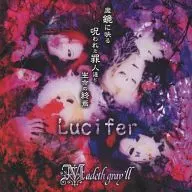 Madeth gray'll / Lucifer ~ Los pecadores maldecidos y el fin de la vida que se refleja en la frontera del mal ~ (primo Press)