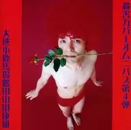 Omnibus / Killing Cover Omnibus (4) Okuma Kojika Baba Tsuruta Yasuo Yamada