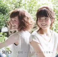 SIPO/SIPPO這個小詞