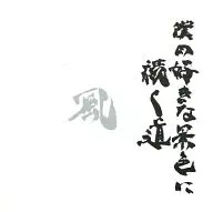 风/延续我喜欢的景色的道路