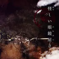 Nutria marina / Espejo ocular sospechoso [General Edition A]