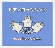 ヤバイTシャツ屋さん / ピアノロックバンド