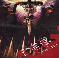 Merry Bad End / Não posso mais. [A com DVD]