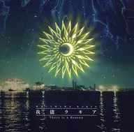 我儘ラキア / There is a Reason