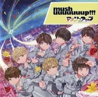 マッシュアップ / mush uuuuuuup!!!