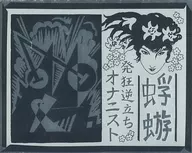 Kagerou / Hokkyo Sakatatsu Onanist [First Edition]