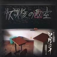 Habitación mala después de la escuela