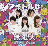 Rakuyu idol editorial department / idols are infinite