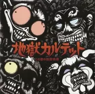 Jigoku Quartet / Tokonoyo no Jigoku Monogatari