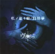 Verge/Minoso Ihoji/Hakuhirume [B-TYPE]