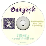 Gargoyle/兽道