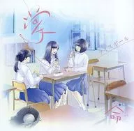 饭球/掌-TANAGOKORO-/命-INOCHI-