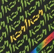 Purple Stone / パニックパニック!(TYPE-E)