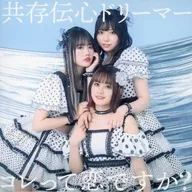 Isso é amor? / Coexisting Denshin Dreamer [Tour Hall Priding Board]