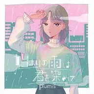 Plumis / Hajime no Ame wa Kimi wo Somete