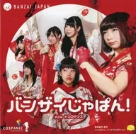Banzai Japan / Banzai Jaman! / Tokoromance