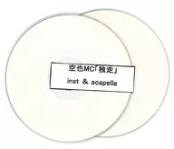 Kuya MC / Hitotsu inst & acapella (special CD-R)