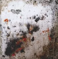 そこに鳴る / re：program