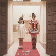 Kiss Bee West / 僕たちの場所/ピエロ(TYPE-B)