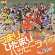 サンスポアイドルリポーター / つまりひだまりハッピーライフ[通常盤]
