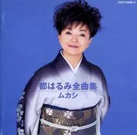 Harumi Miyako / Harumi Miyako Zenkyoku Mukashi