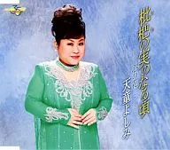 天童よしみ / 枇杷の実のなる頃