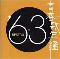 Omnibus / Seishun Uta-Nenkan 1963