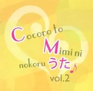 Heart-to-Ear CM Song Vol. 2