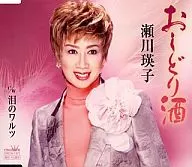 瀬川瑛子/おしどり酒