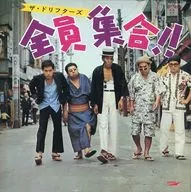 ザ・ドリフターズ/全員集合ドリフターズ[紙ジャケット限定版]