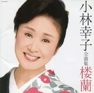 Sachiko Kobayashi / Sachiko Kobayashi Zenkyokushu Sakuraran