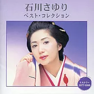 石川小百合/最佳收藏品