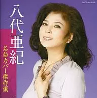 Yashiro Aki / Masterpiece cover Yashiro Aki