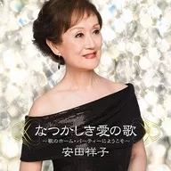Shōko Yasuda / Natsushiki Ai no Uta ~ Welcome to Uta no Home Party ~