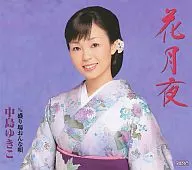 Yukiko Nakajima / Kagetsu