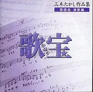 Collection of Takashi Miki's Works - Kaho Kayo Kyoku / Enka Hen